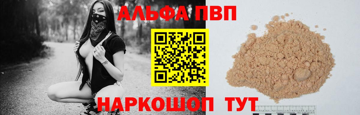 Волгоград  APVP крисы CK  Вход с VPN  Alfa_PVP  APVP Crystall 