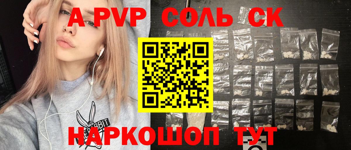 Alfa_PVP VHQ Волгоград