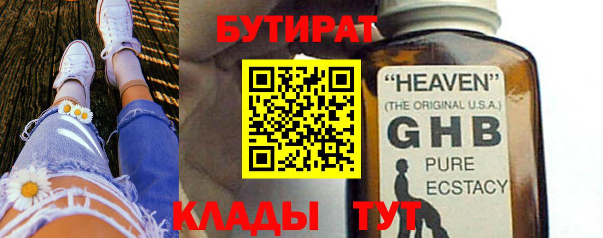 Волгоград  Бутират 99%  Вход с VPN 