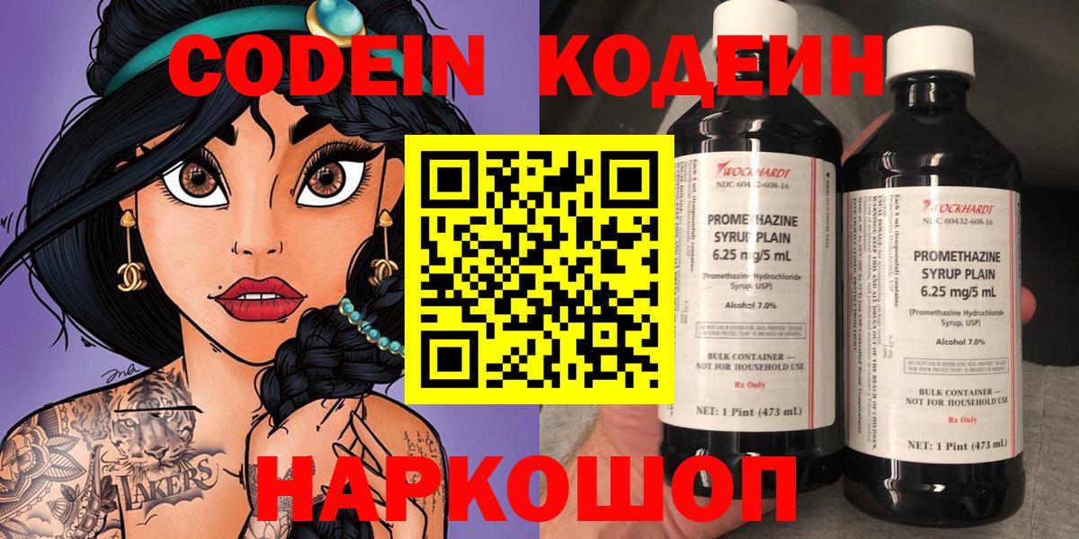 Codein Purple Drank Волгоград