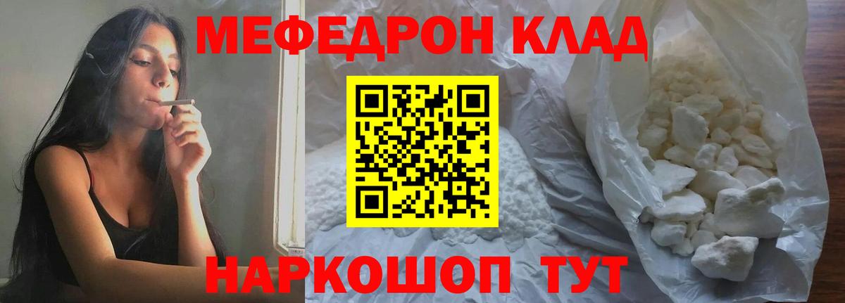 Меф мяу мяу кристаллы Волгоград