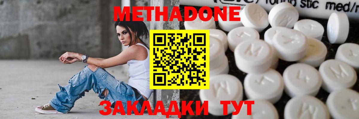 Волгоград  МЕТАДОН мёд  Вход с VPN  Метадон мёд 