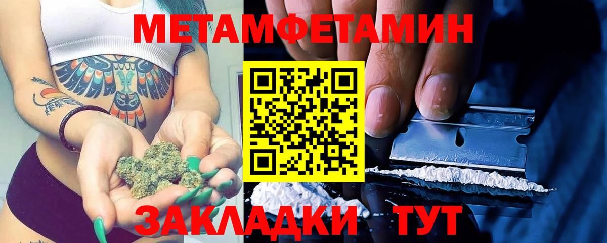 Первитин мет  Вход с VPN  МЕТАМФЕТАМИН  Волгоград 