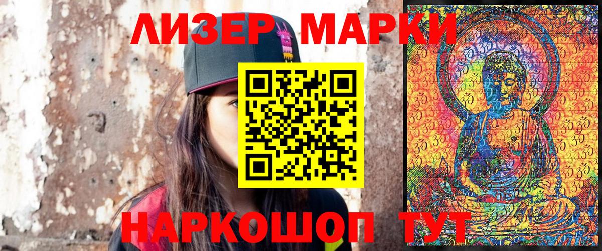 Наркотические марки 1,5мг Волгоград